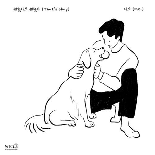 D.O. Lyrics