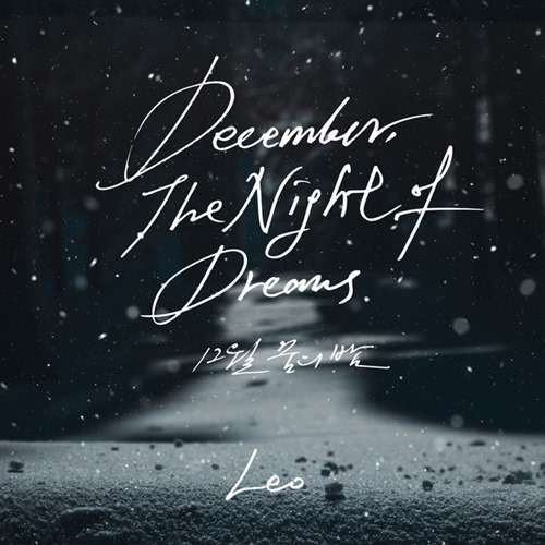 Leo VIXX Lyrics