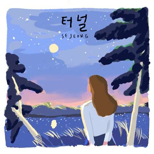 Sejeong Lyrics
