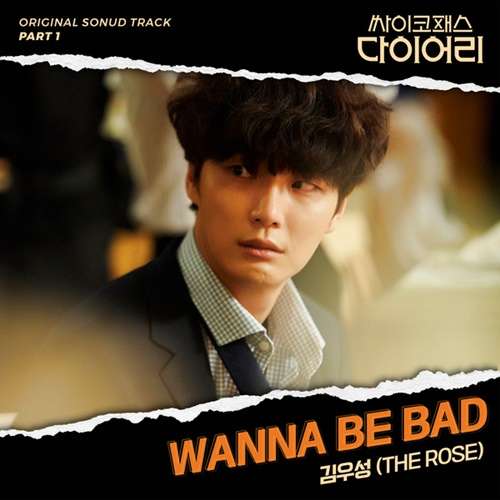 Woosung Lyrics