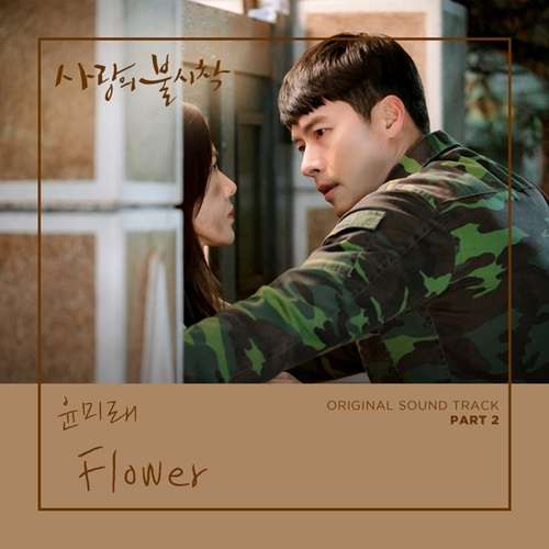 Yoonmirae Lyrics