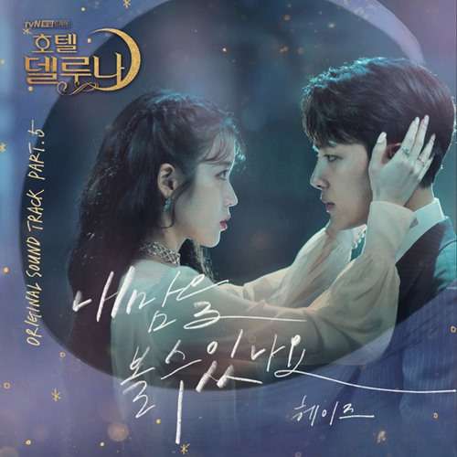 Heize Lyrics