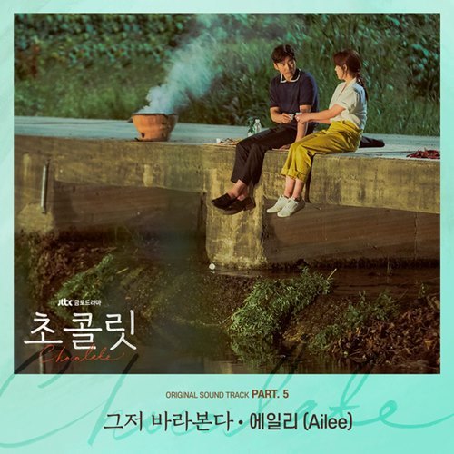 Ailee Lyrics